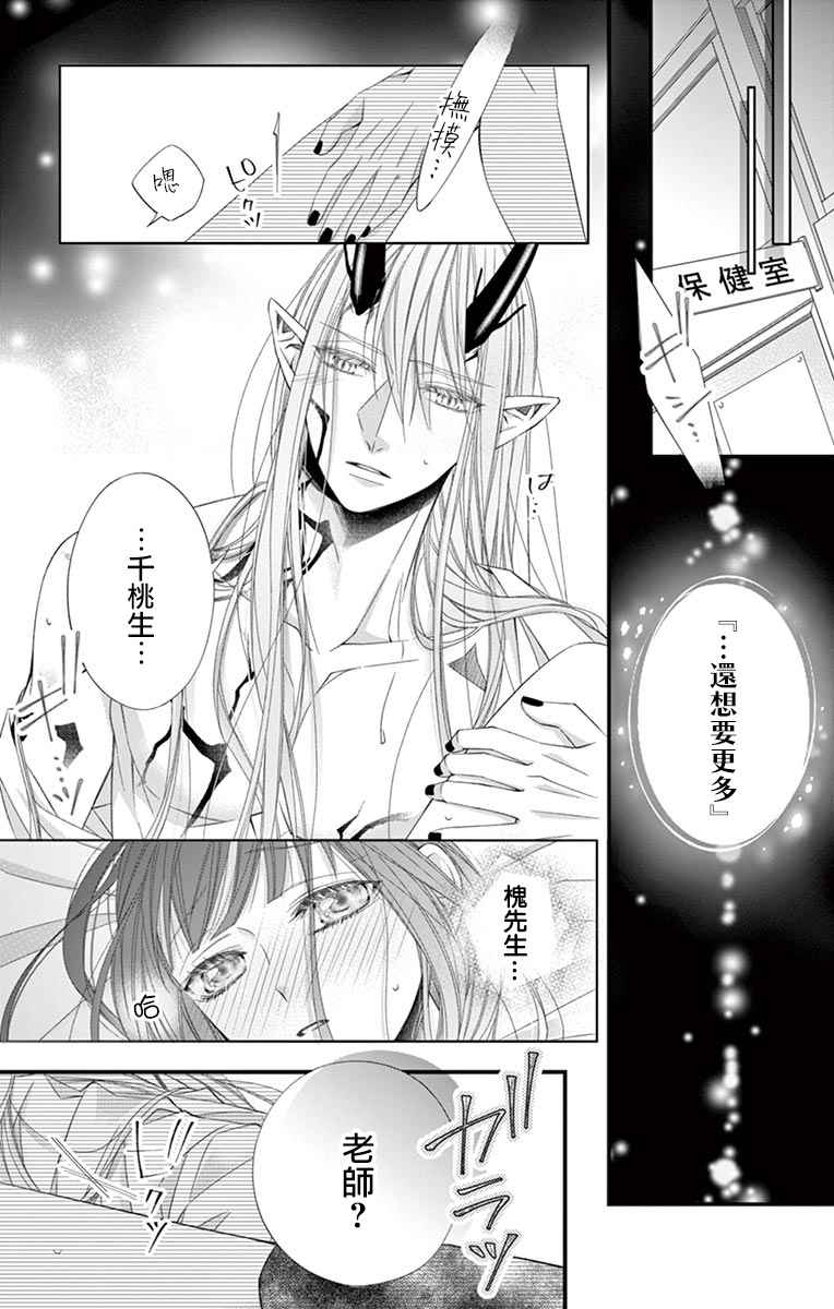 《鬼的千年之恋》漫画最新章节第5话免费下拉式在线观看章节第【2】张图片