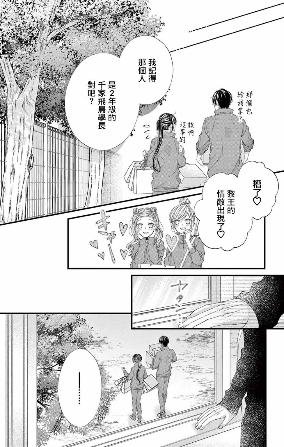 《鬼的千年之恋》漫画最新章节第12话免费下拉式在线观看章节第【12】张图片