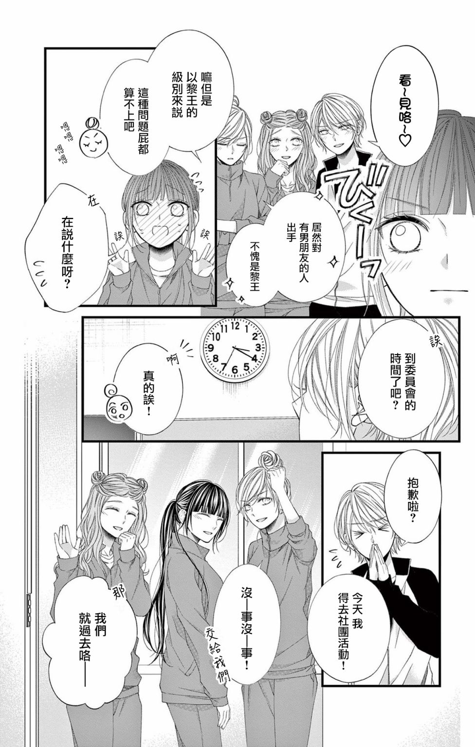 《鬼的千年之恋》漫画最新章节第12话免费下拉式在线观看章节第【5】张图片