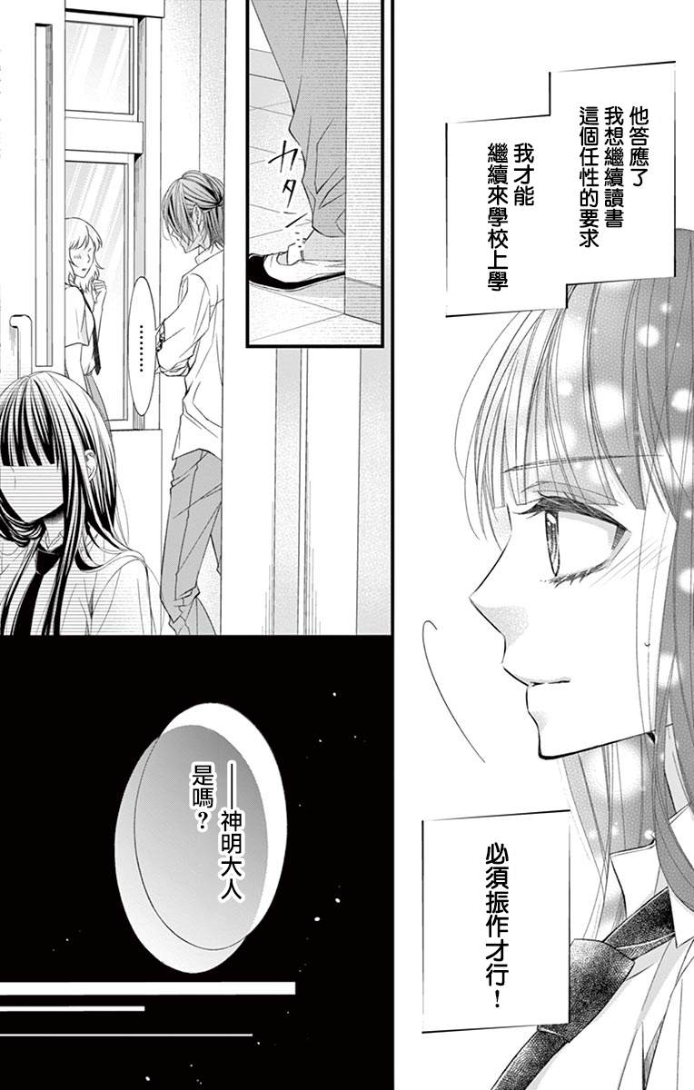 《鬼的千年之恋》漫画最新章节第4话免费下拉式在线观看章节第【9】张图片