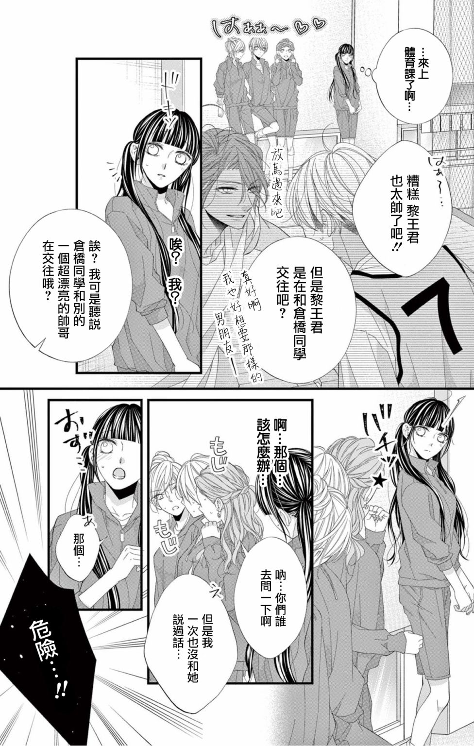 《鬼的千年之恋》漫画最新章节第10话免费下拉式在线观看章节第【22】张图片