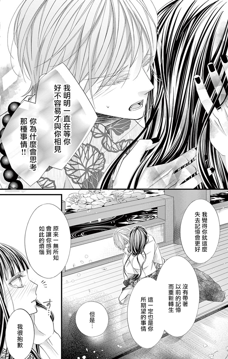 《鬼的千年之恋》漫画最新章节第6话免费下拉式在线观看章节第【10】张图片