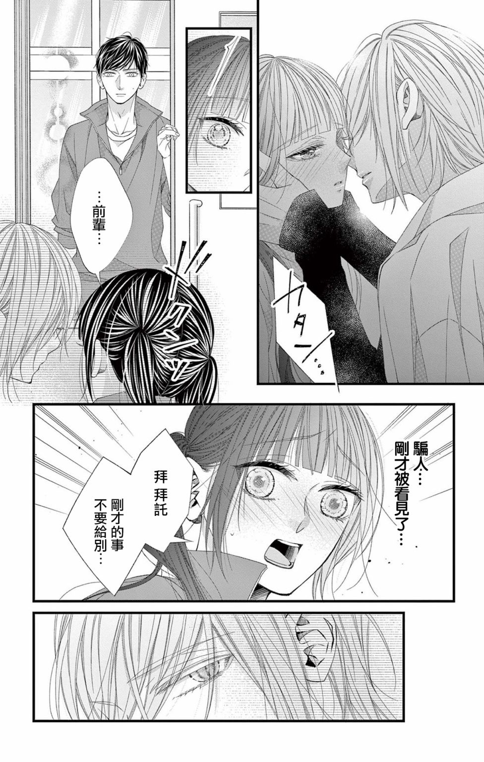 《鬼的千年之恋》漫画最新章节第12话免费下拉式在线观看章节第【28】张图片