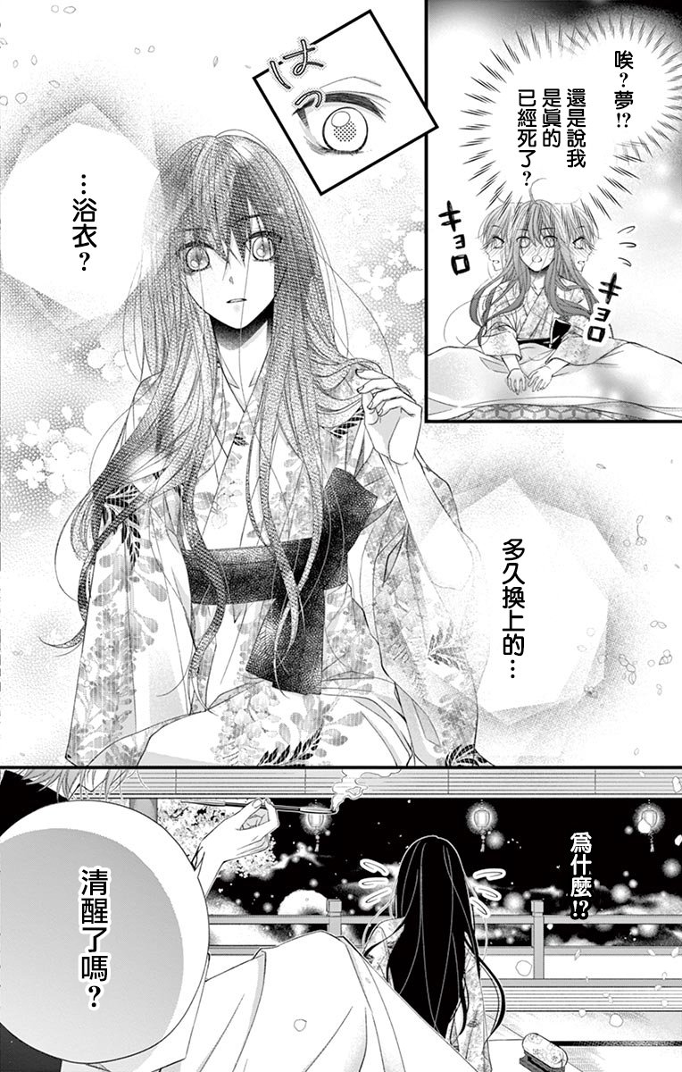 《鬼的千年之恋》漫画最新章节第1话免费下拉式在线观看章节第【21】张图片