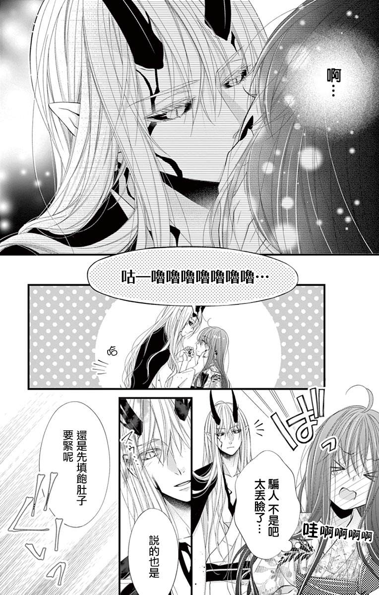 《鬼的千年之恋》漫画最新章节第2话免费下拉式在线观看章节第【4】张图片