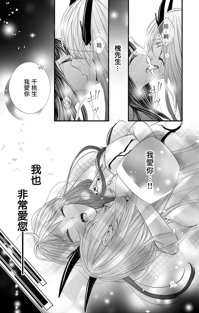 《鬼的千年之恋》漫画最新章节第7话免费下拉式在线观看章节第【10】张图片