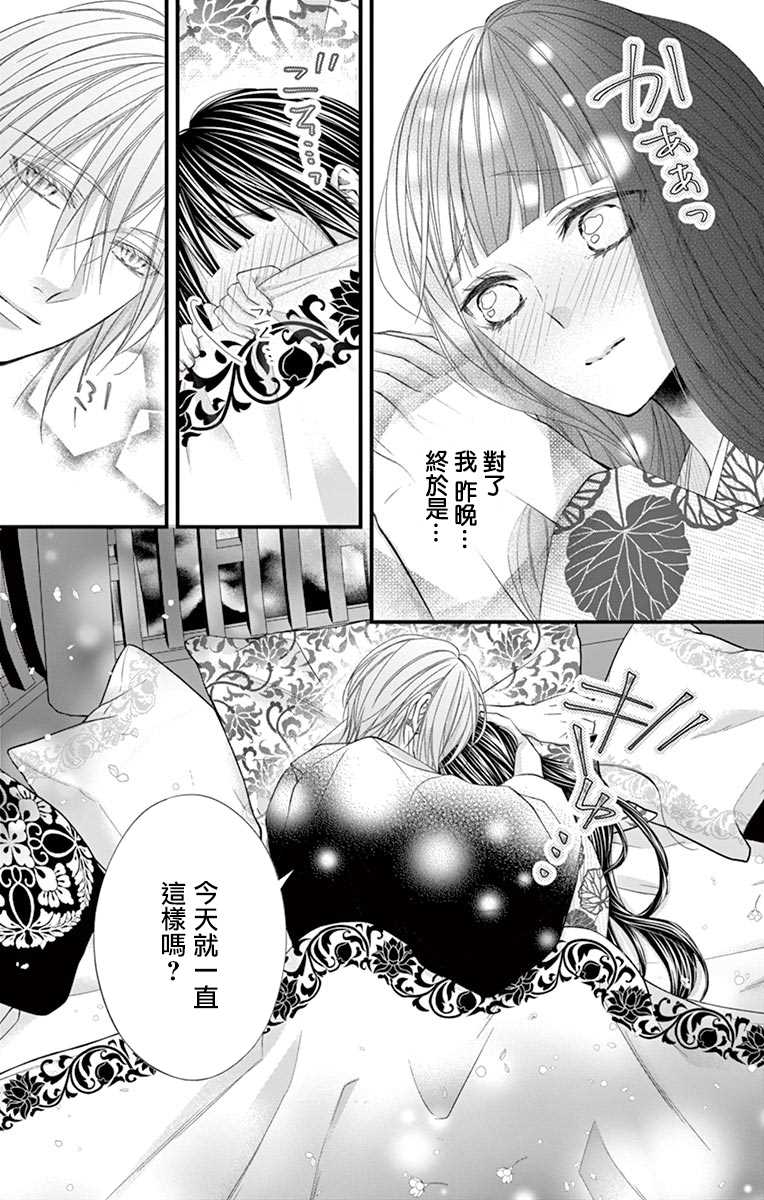 《鬼的千年之恋》漫画最新章节第7话免费下拉式在线观看章节第【12】张图片