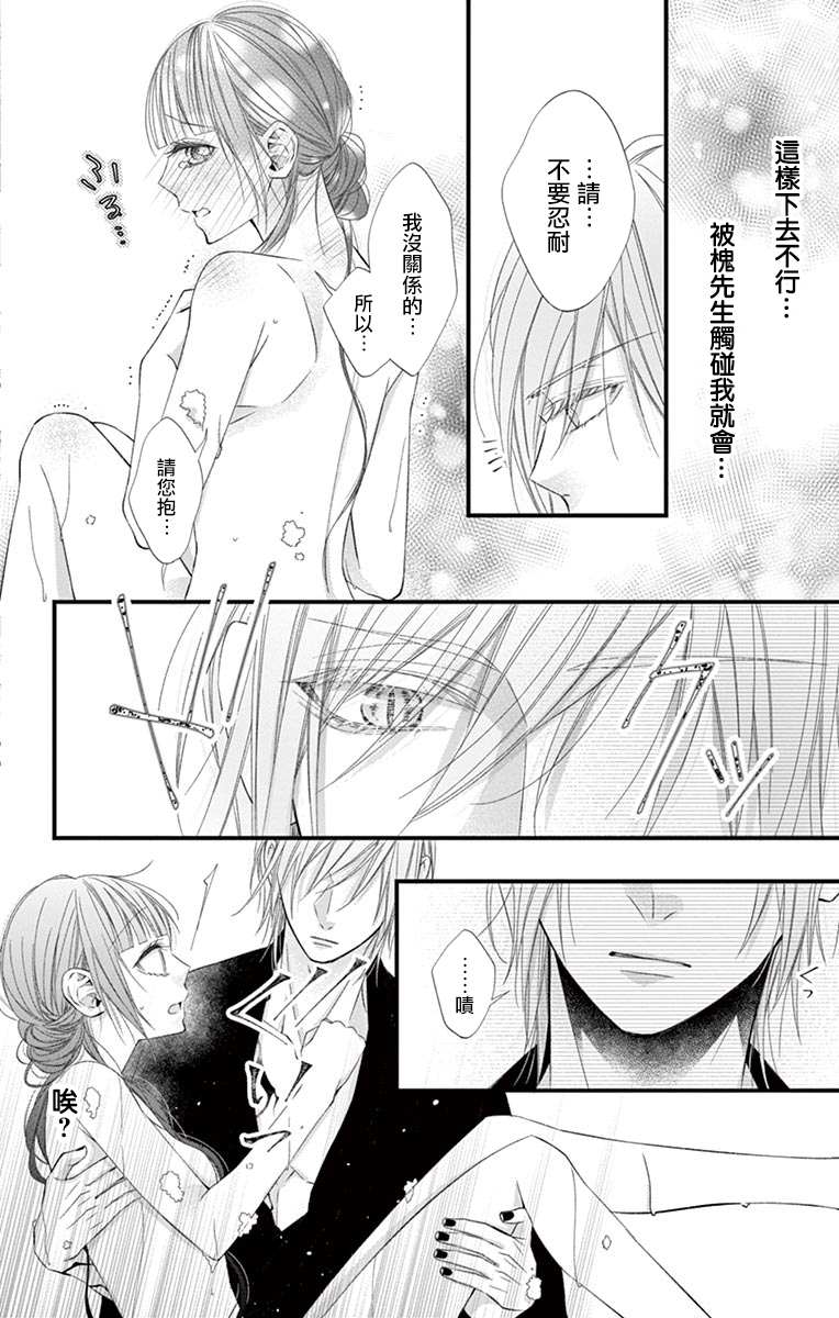 《鬼的千年之恋》漫画最新章节第9话免费下拉式在线观看章节第【20】张图片