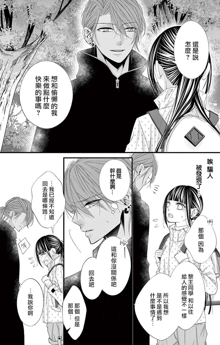 《鬼的千年之恋》漫画最新章节第8话免费下拉式在线观看章节第【15】张图片