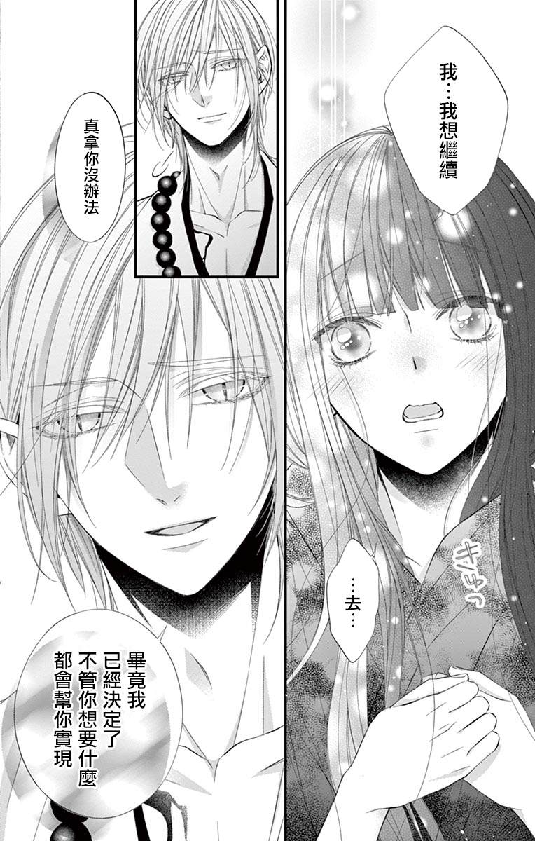 《鬼的千年之恋》漫画最新章节第3话免费下拉式在线观看章节第【19】张图片