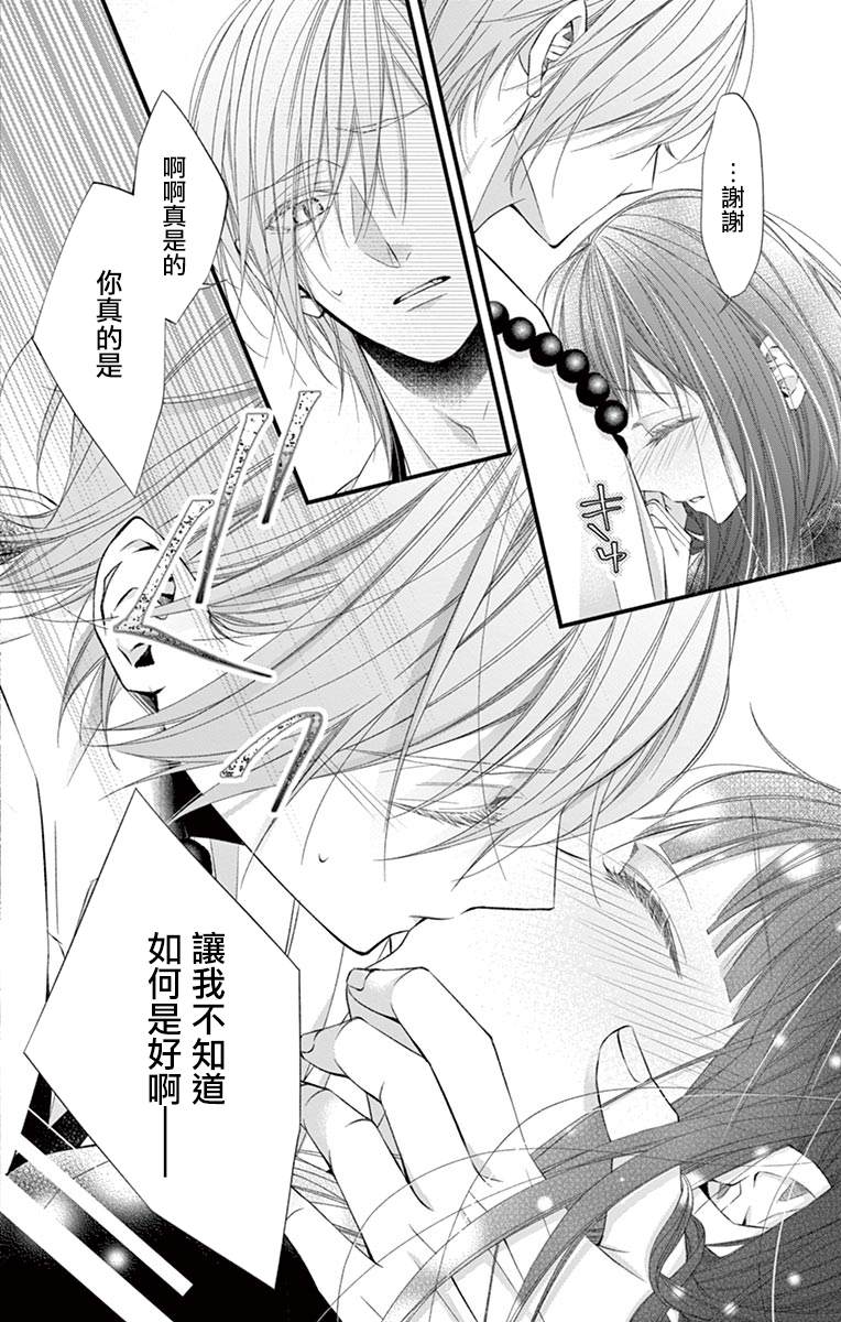 《鬼的千年之恋》漫画最新章节第3话免费下拉式在线观看章节第【21】张图片