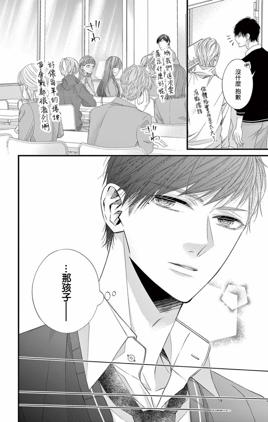 《鬼的千年之恋》漫画最新章节第11话免费下拉式在线观看章节第【17】张图片