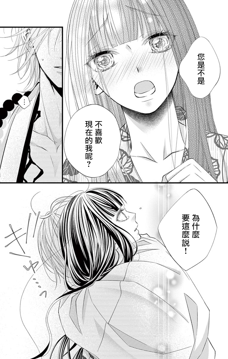 《鬼的千年之恋》漫画最新章节第6话免费下拉式在线观看章节第【9】张图片