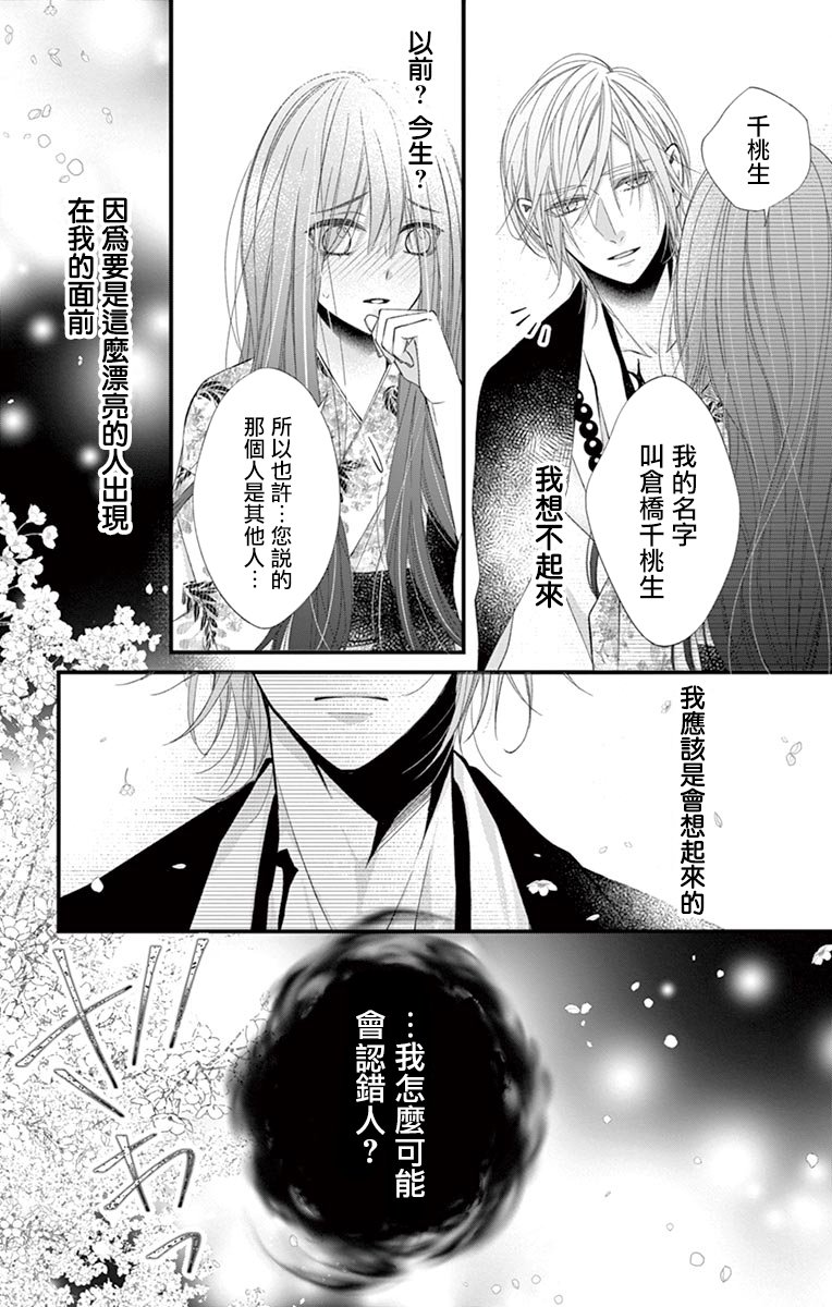 《鬼的千年之恋》漫画最新章节第1话免费下拉式在线观看章节第【26】张图片