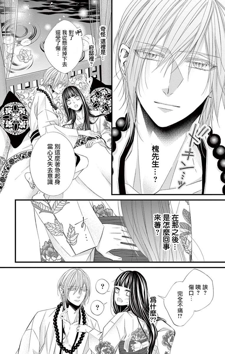 《鬼的千年之恋》漫画最新章节第9话免费下拉式在线观看章节第【9】张图片