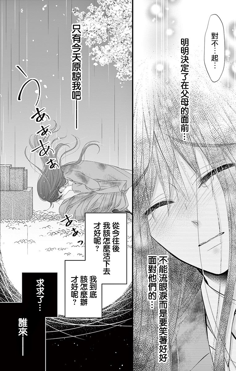 《鬼的千年之恋》漫画最新章节第1话免费下拉式在线观看章节第【11】张图片