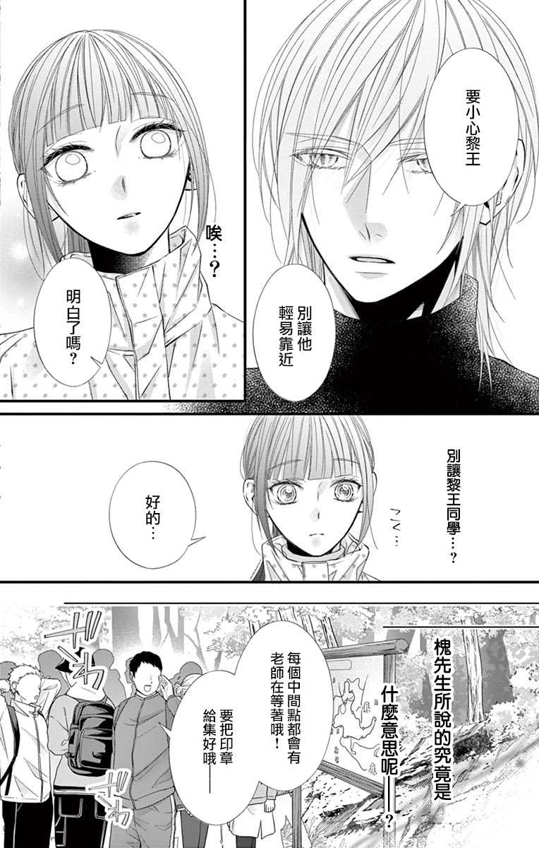 《鬼的千年之恋》漫画最新章节第8话免费下拉式在线观看章节第【12】张图片