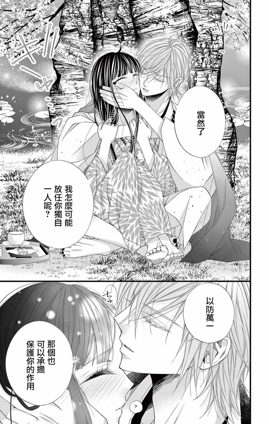 《鬼的千年之恋》漫画最新章节第11话免费下拉式在线观看章节第【26】张图片