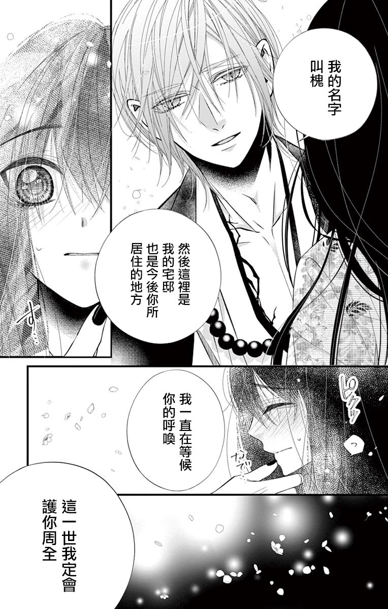 《鬼的千年之恋》漫画最新章节第1话免费下拉式在线观看章节第【24】张图片