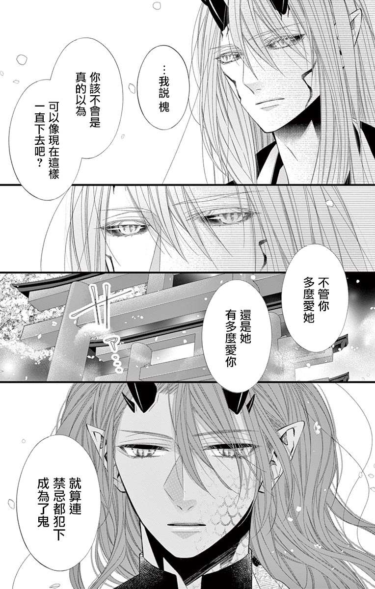 《鬼的千年之恋》漫画最新章节第9话免费下拉式在线观看章节第【31】张图片