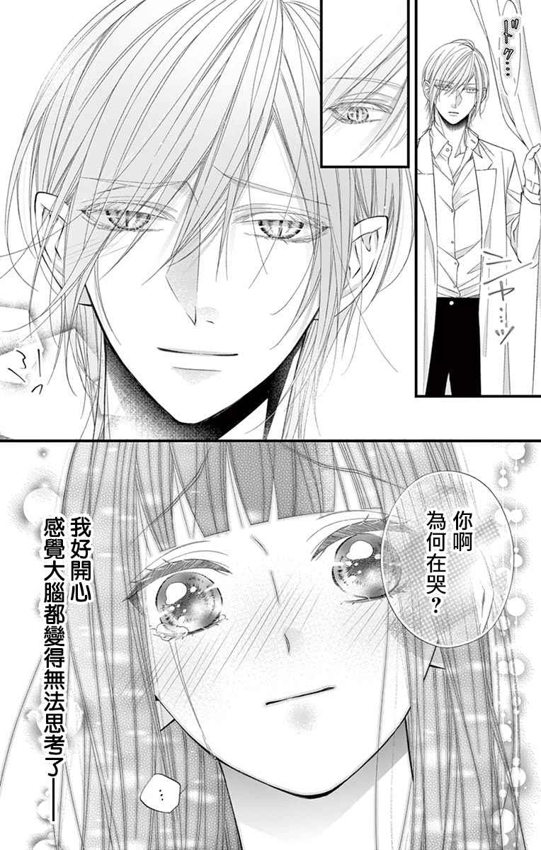 《鬼的千年之恋》漫画最新章节第5话免费下拉式在线观看章节第【22】张图片