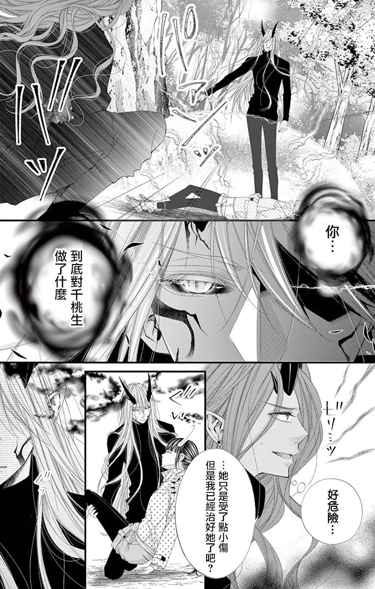 《鬼的千年之恋》漫画最新章节第9话免费下拉式在线观看章节第【5】张图片