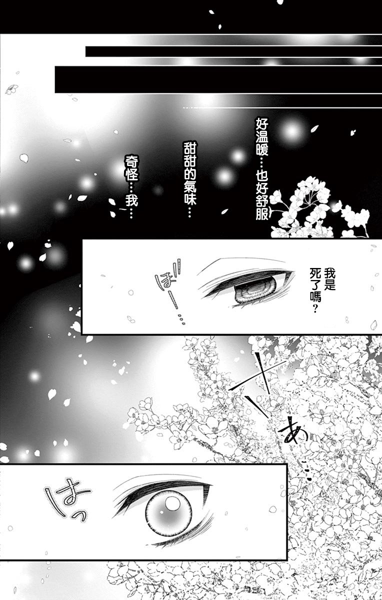 《鬼的千年之恋》漫画最新章节第1话免费下拉式在线观看章节第【19】张图片