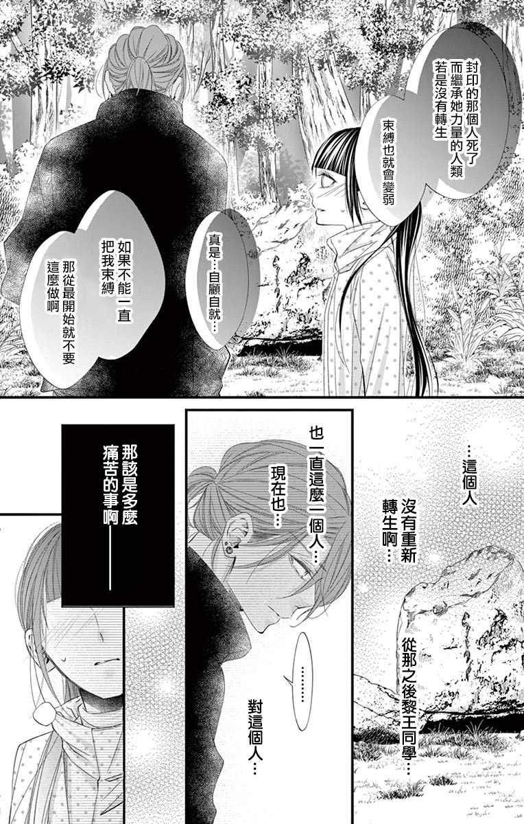 《鬼的千年之恋》漫画最新章节第8话免费下拉式在线观看章节第【24】张图片