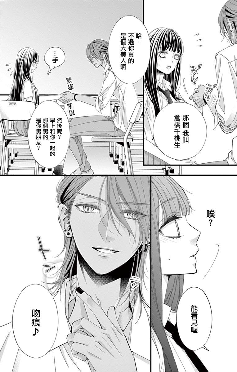 《鬼的千年之恋》漫画最新章节第4话免费下拉式在线观看章节第【4】张图片