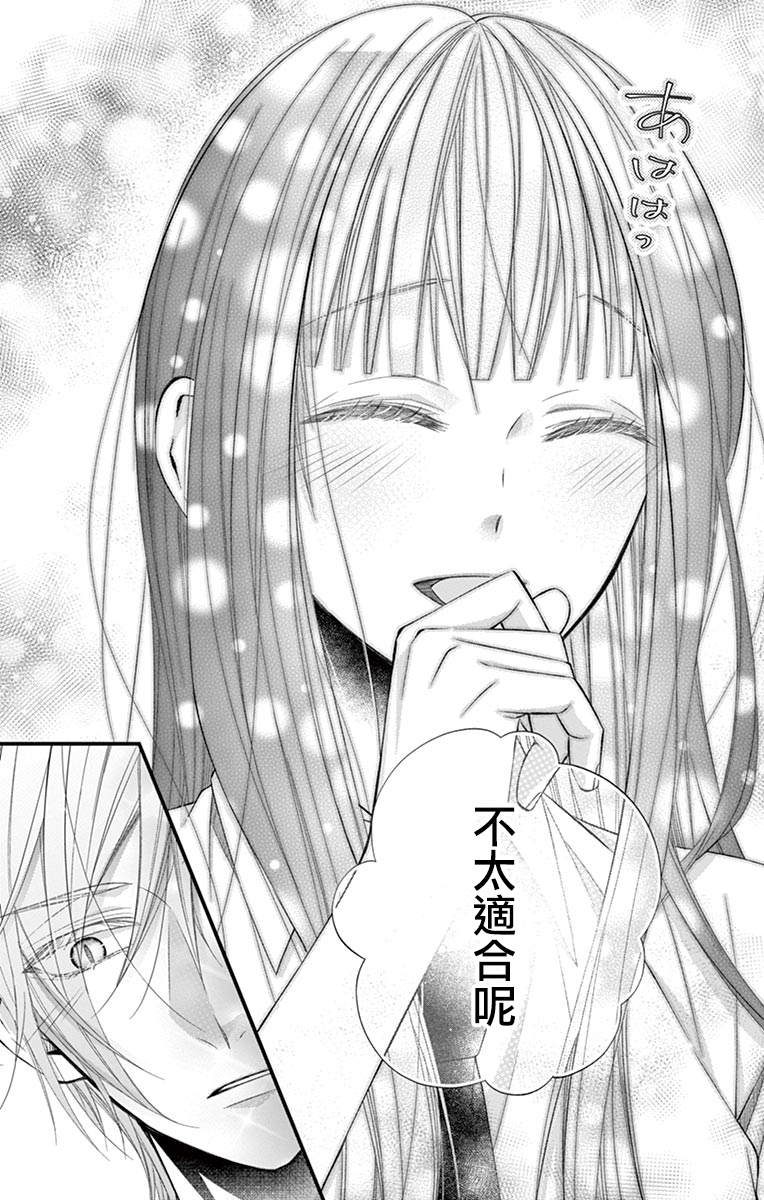 《鬼的千年之恋》漫画最新章节第3话免费下拉式在线观看章节第【24】张图片