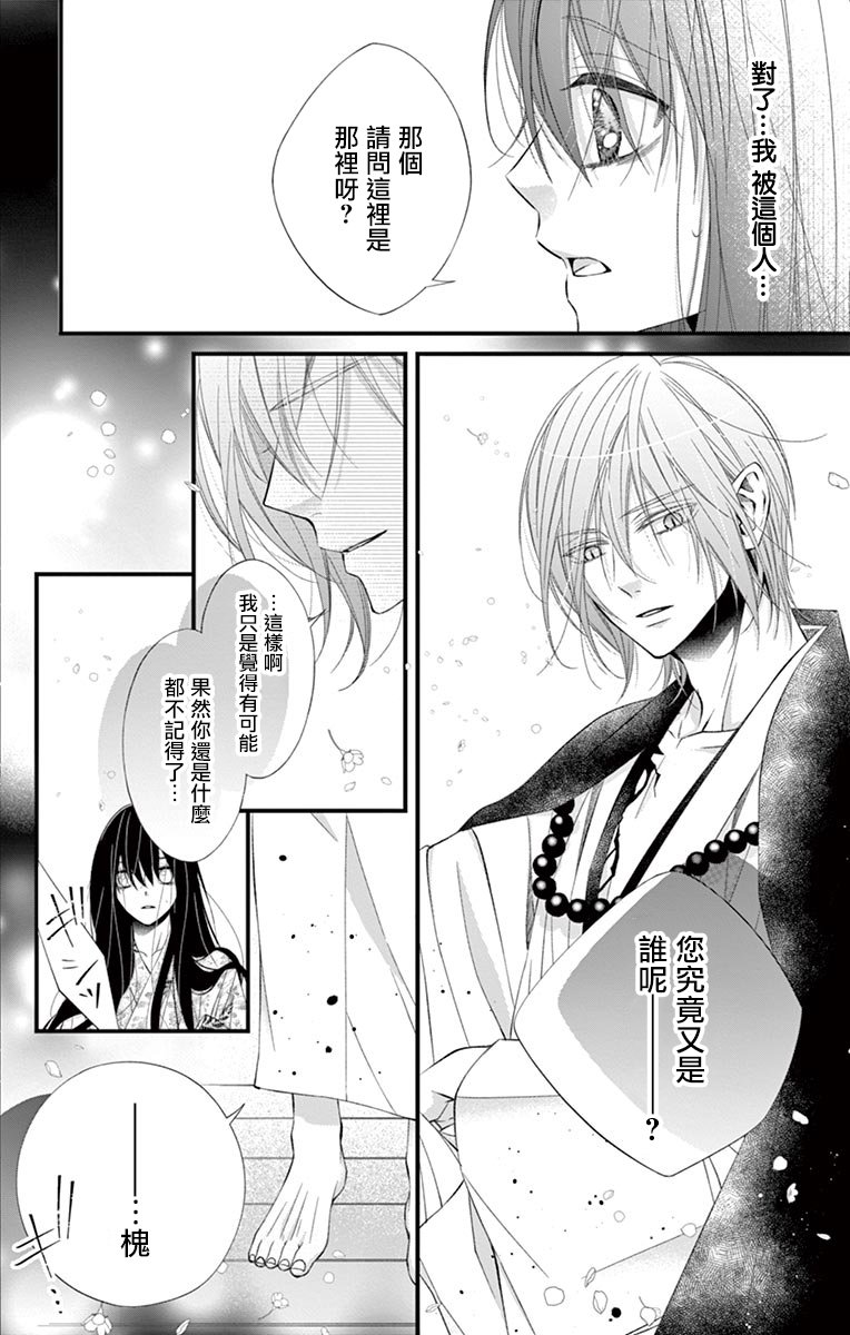 《鬼的千年之恋》漫画最新章节第1话免费下拉式在线观看章节第【23】张图片