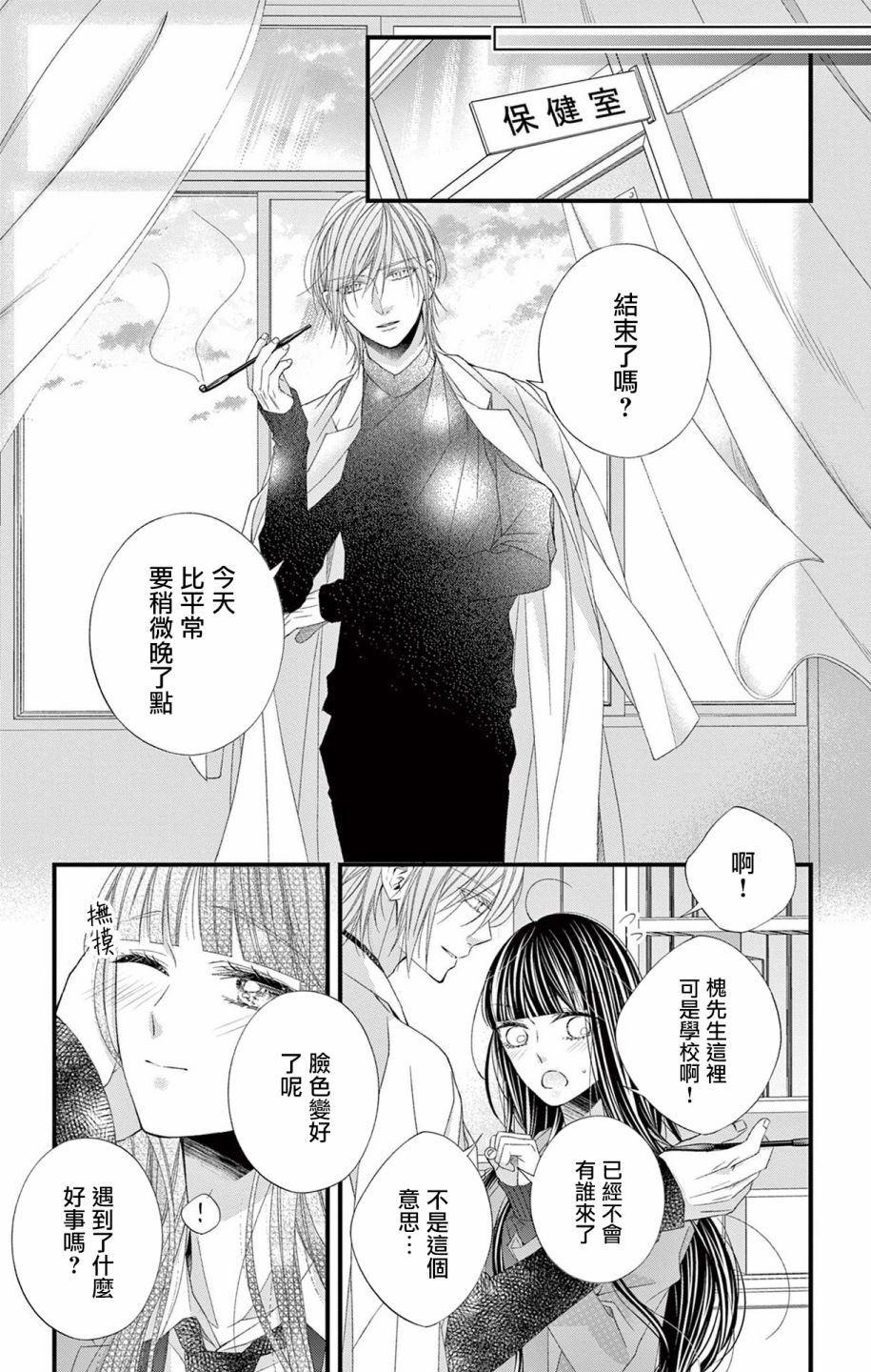 《鬼的千年之恋》漫画最新章节第11话免费下拉式在线观看章节第【18】张图片