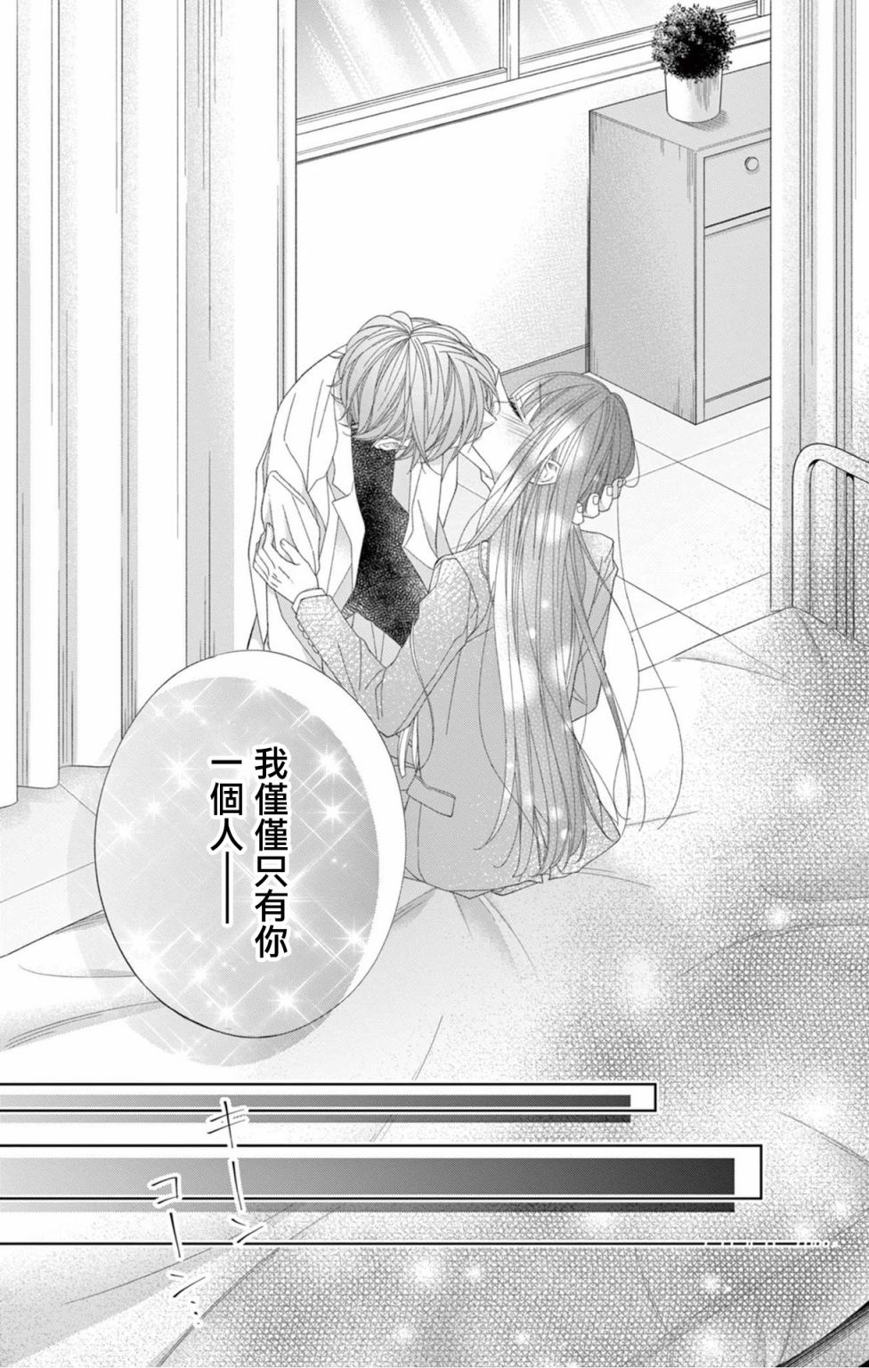 《鬼的千年之恋》漫画最新章节第10话免费下拉式在线观看章节第【20】张图片