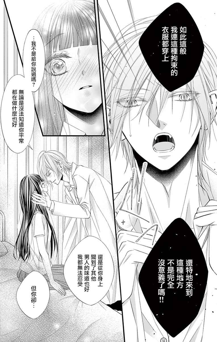 《鬼的千年之恋》漫画最新章节第5话免费下拉式在线观看章节第【15】张图片