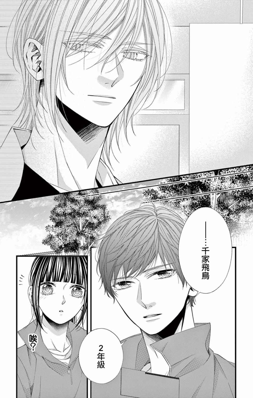 《鬼的千年之恋》漫画最新章节第12话免费下拉式在线观看章节第【13】张图片