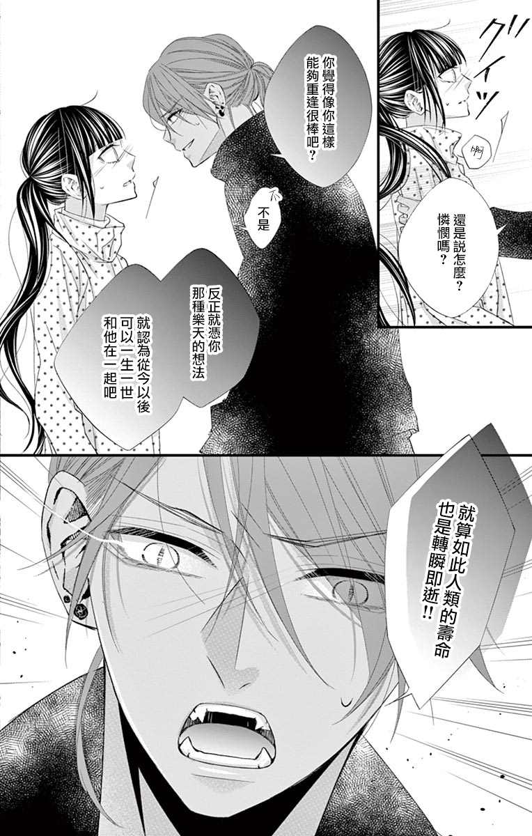 《鬼的千年之恋》漫画最新章节第8话免费下拉式在线观看章节第【26】张图片