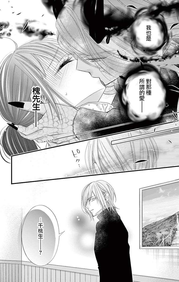 《鬼的千年之恋》漫画最新章节第8话免费下拉式在线观看章节第【30】张图片