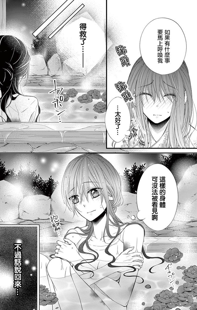 《鬼的千年之恋》漫画最新章节第2话免费下拉式在线观看章节第【12】张图片