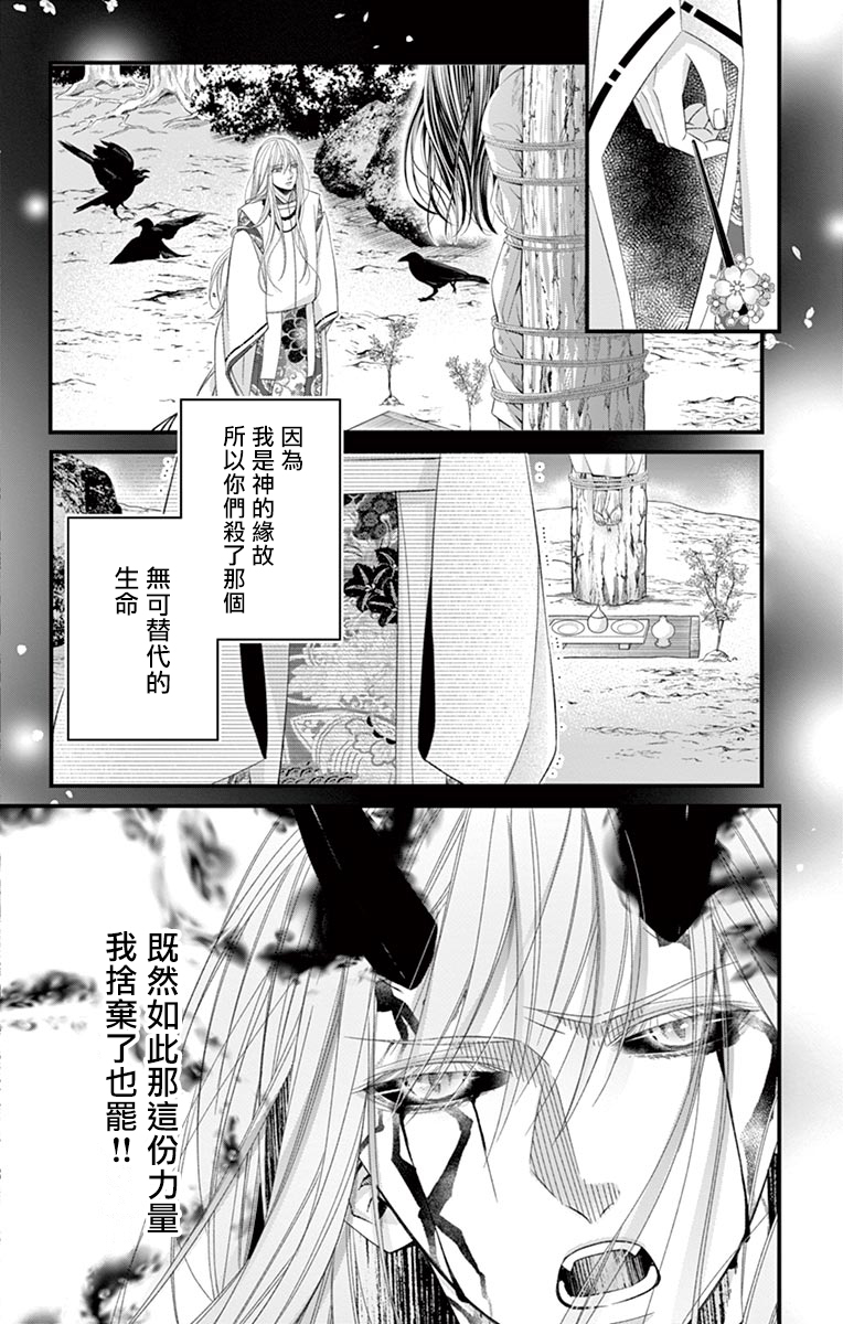 《鬼的千年之恋》漫画最新章节第6话免费下拉式在线观看章节第【24】张图片