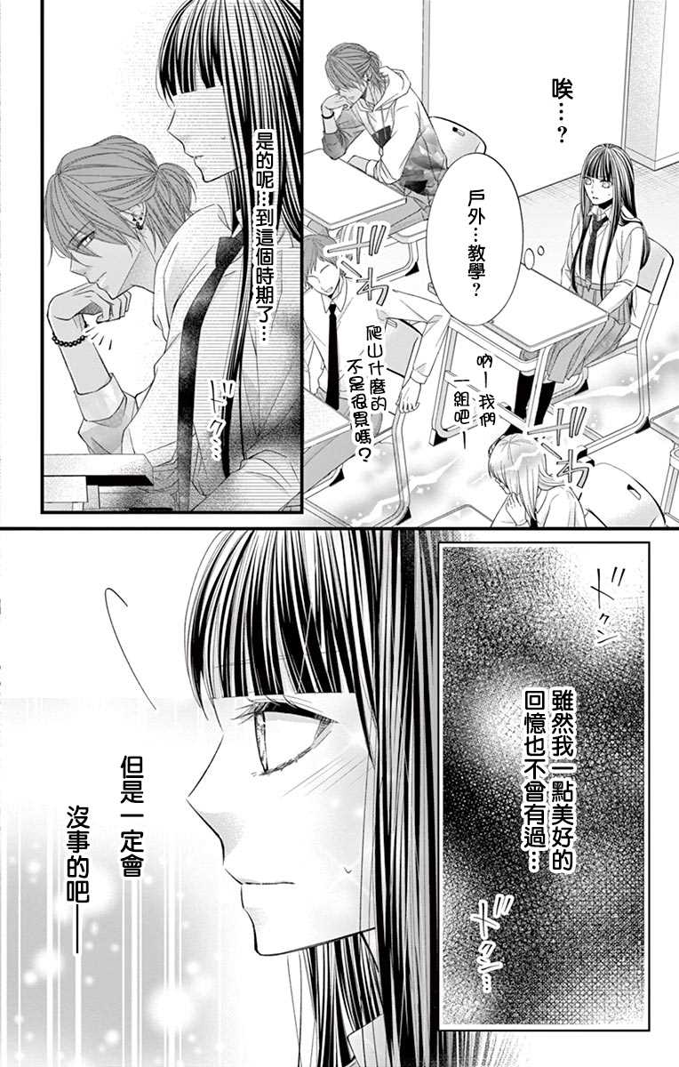 《鬼的千年之恋》漫画最新章节第7话免费下拉式在线观看章节第【23】张图片