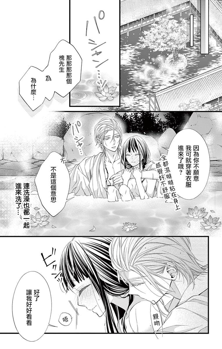 《鬼的千年之恋》漫画最新章节第4话免费下拉式在线观看章节第【12】张图片