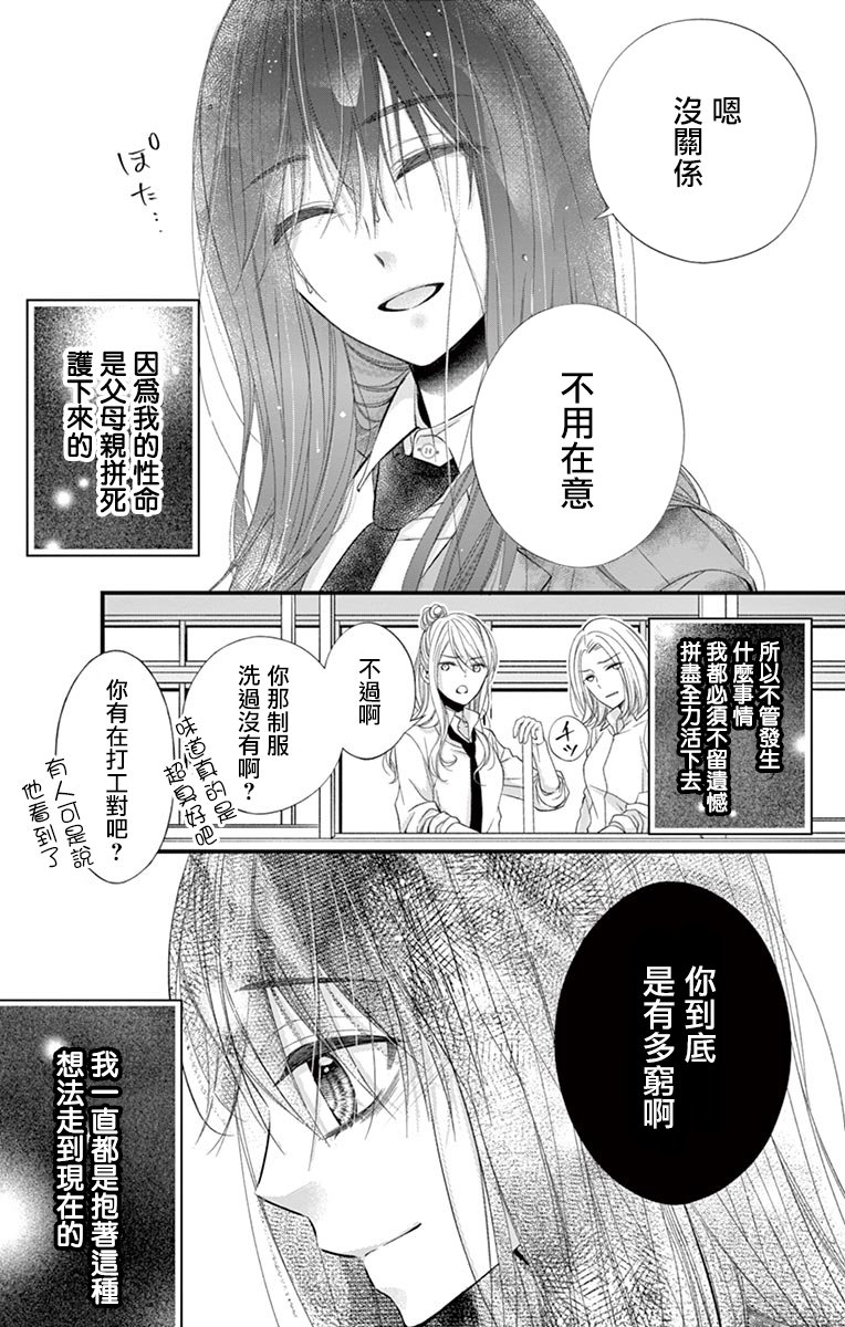 《鬼的千年之恋》漫画最新章节第1话免费下拉式在线观看章节第【6】张图片