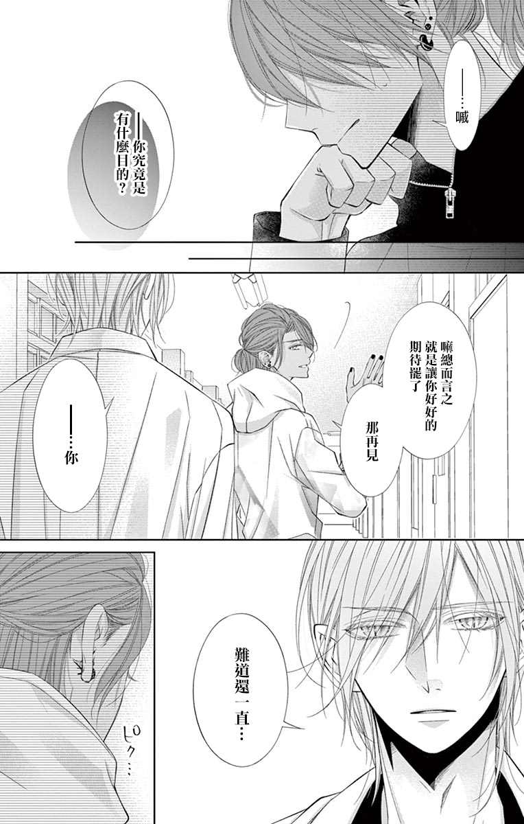 《鬼的千年之恋》漫画最新章节第8话免费下拉式在线观看章节第【3】张图片