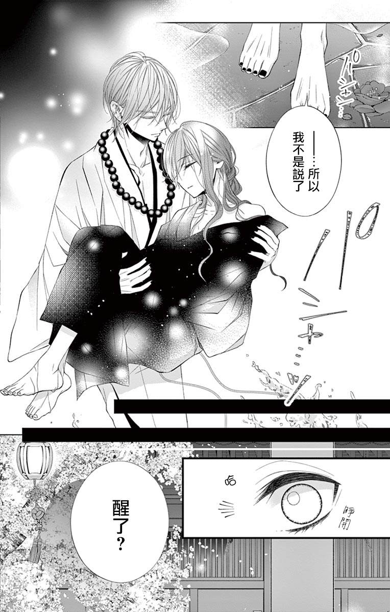 《鬼的千年之恋》漫画最新章节第2话免费下拉式在线观看章节第【15】张图片