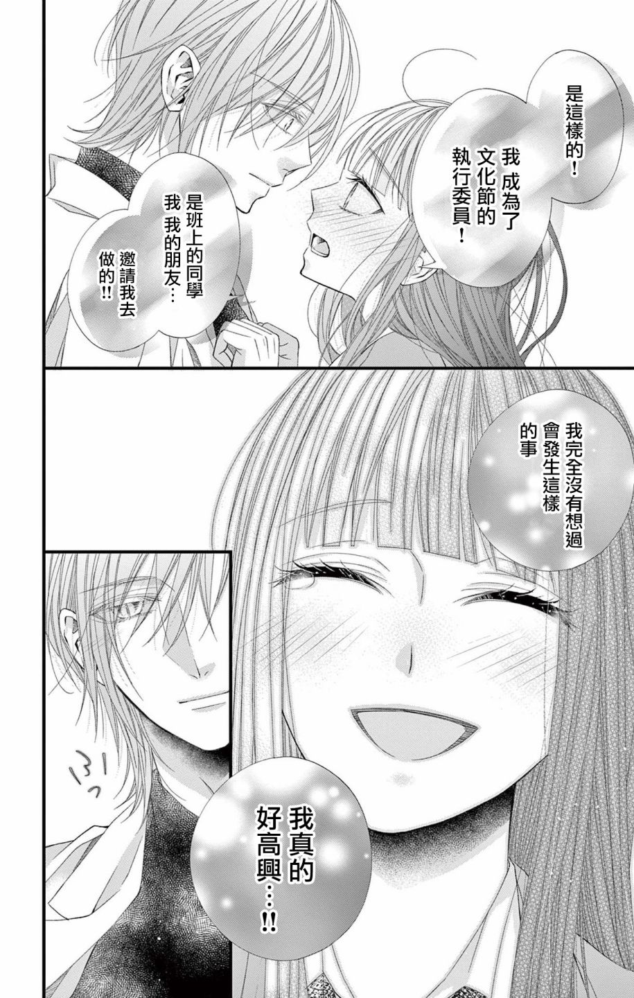 《鬼的千年之恋》漫画最新章节第11话免费下拉式在线观看章节第【19】张图片