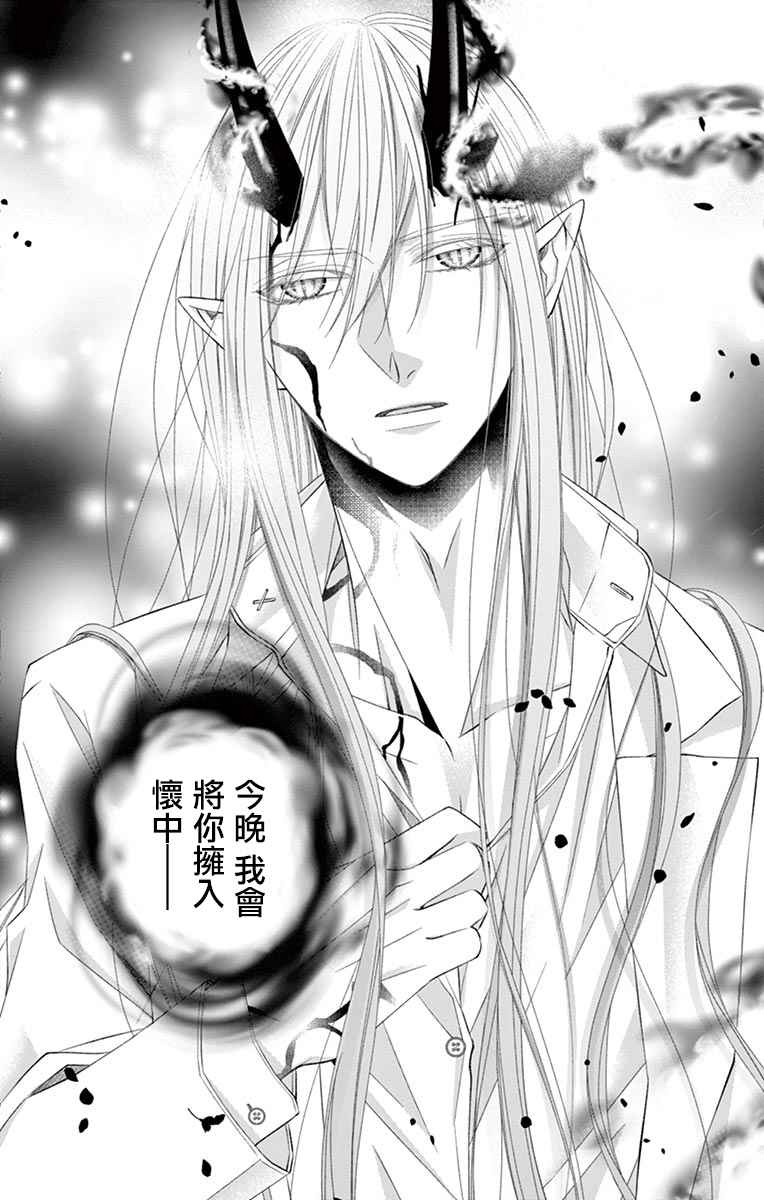 《鬼的千年之恋》漫画最新章节第5话免费下拉式在线观看章节第【29】张图片