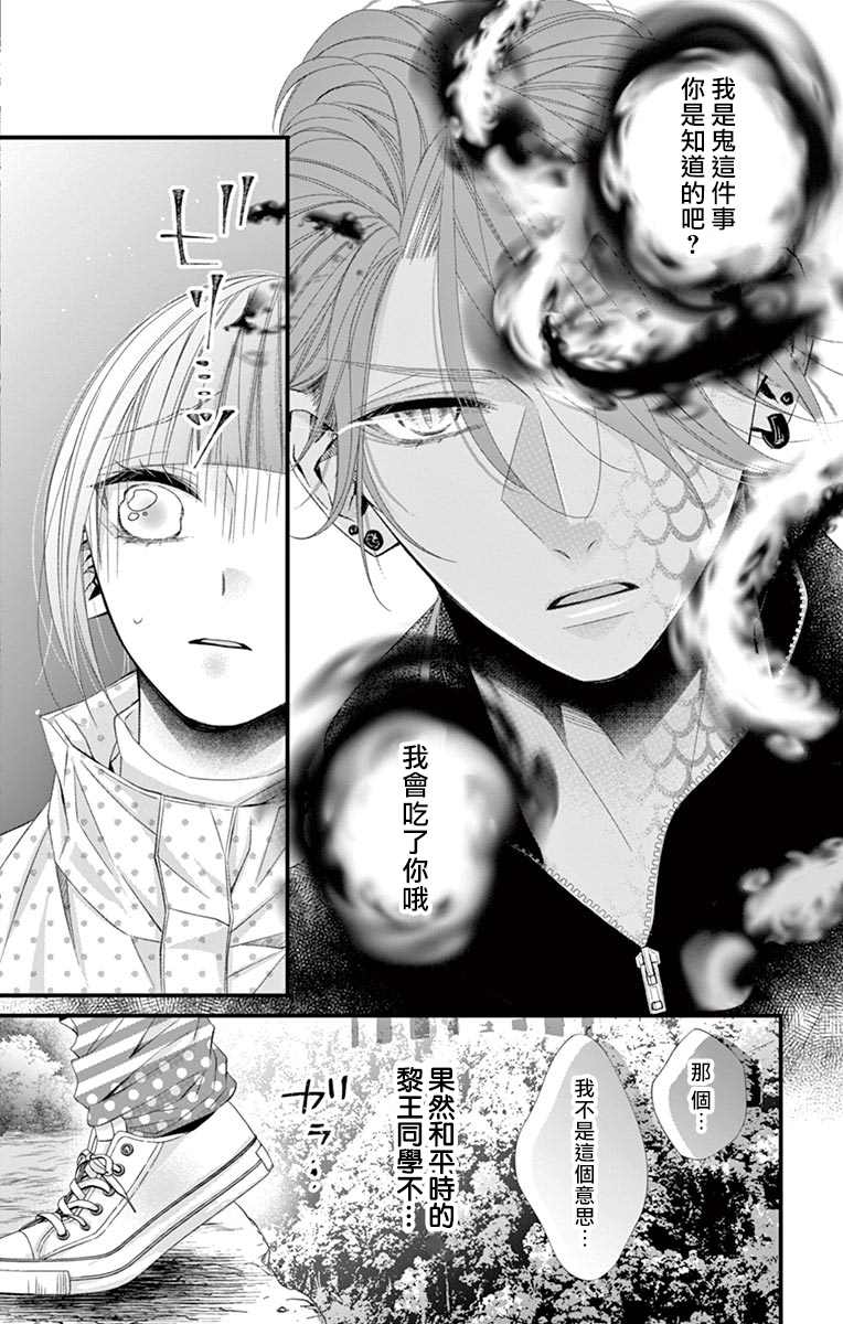 《鬼的千年之恋》漫画最新章节第8话免费下拉式在线观看章节第【16】张图片