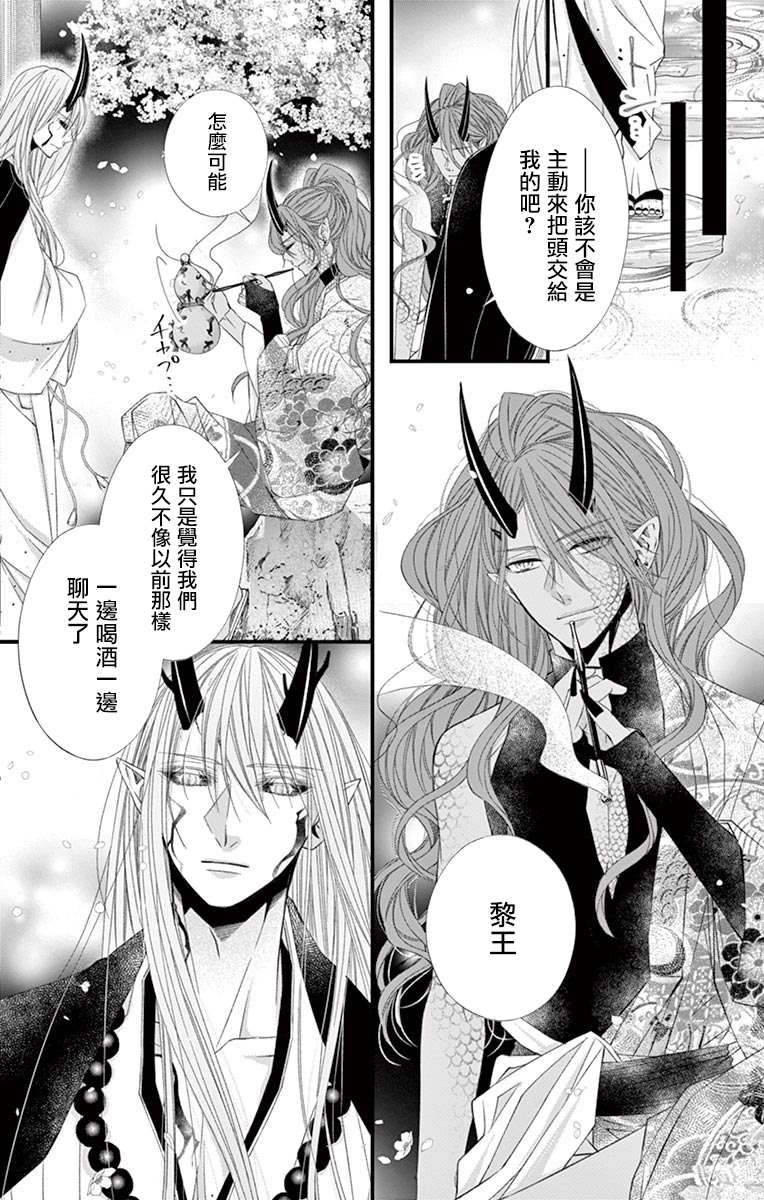 《鬼的千年之恋》漫画最新章节第9话免费下拉式在线观看章节第【30】张图片