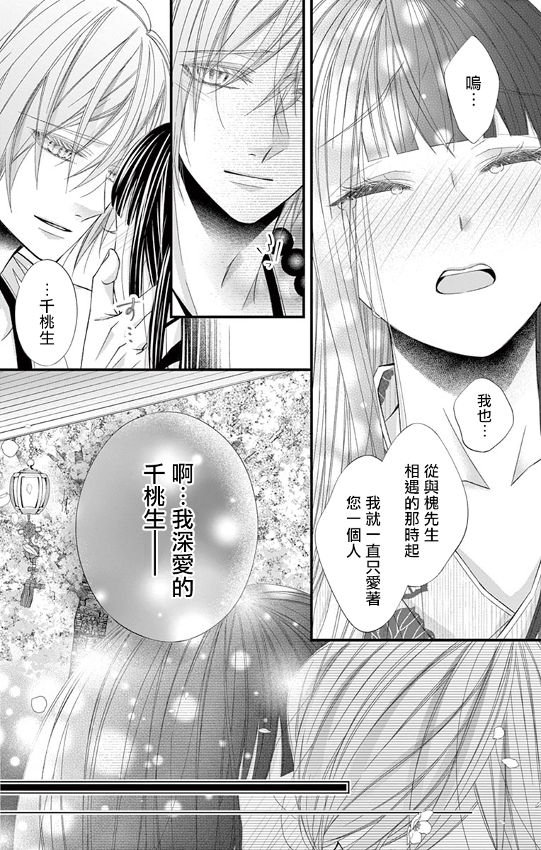 《鬼的千年之恋》漫画最新章节第6话免费下拉式在线观看章节第【30】张图片