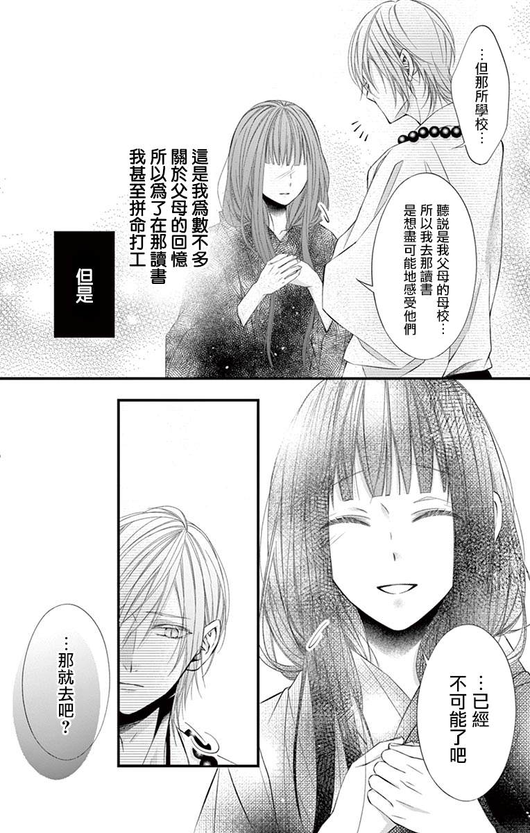 《鬼的千年之恋》漫画最新章节第3话免费下拉式在线观看章节第【17】张图片